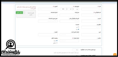فرم استخدام شرکت سایپا ۱۴۰۴